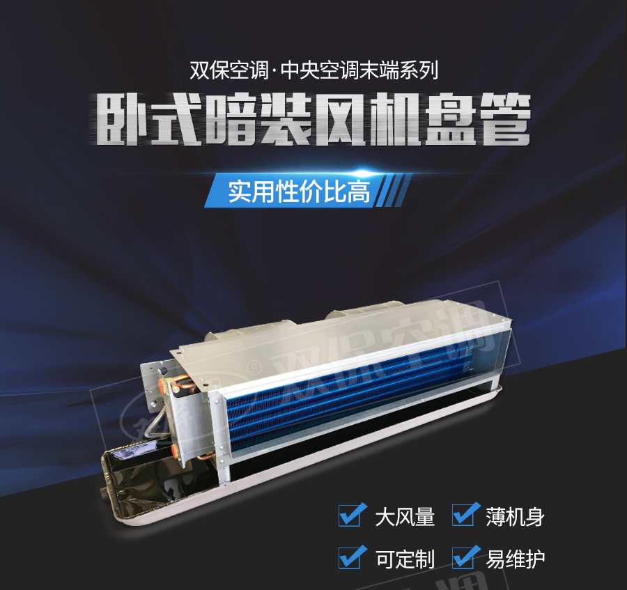 卧式暗装风机盘管_01.jpg